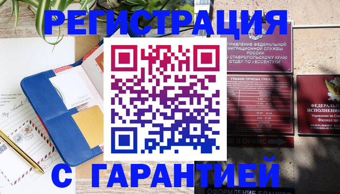 временная регистрация купить в Ясногорске